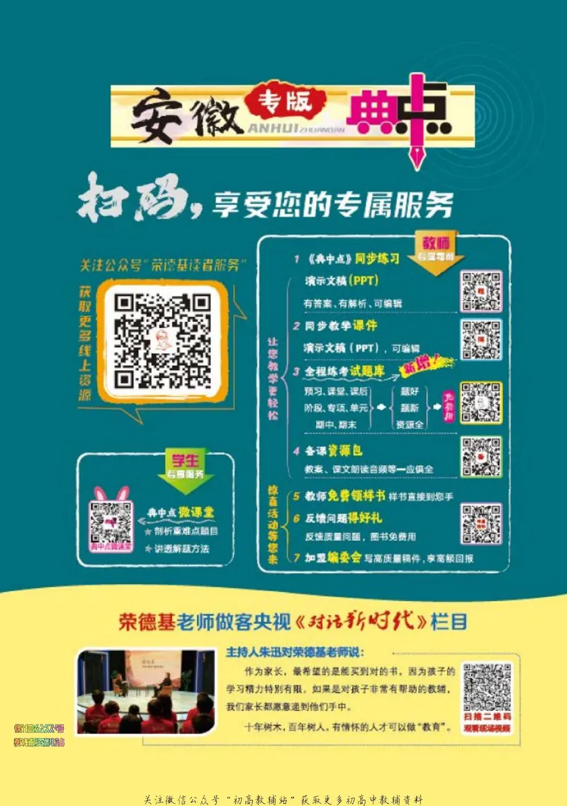 《典中点七年级下册英语人教版安徽专版_初中7-9年级上下册《典中点》》第2页预览