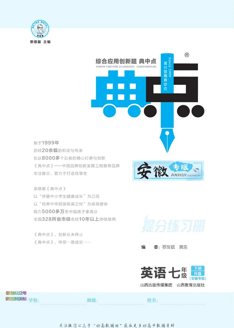《典中点七年级下册英语人教版安徽专版_初中7-9年级上下册《典中点》》第3页预览