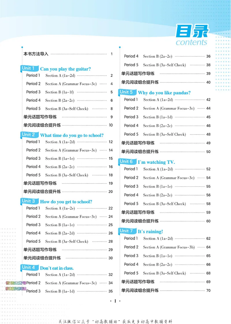 《典中点七年级下册英语人教版安徽专版_初中7-9年级上下册《典中点》》第5页预览
