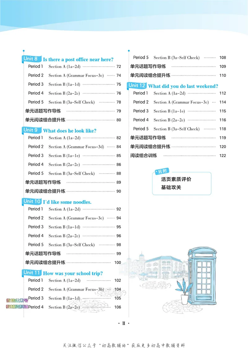 《典中点七年级下册英语人教版安徽专版_初中7-9年级上下册《典中点》》第6页预览