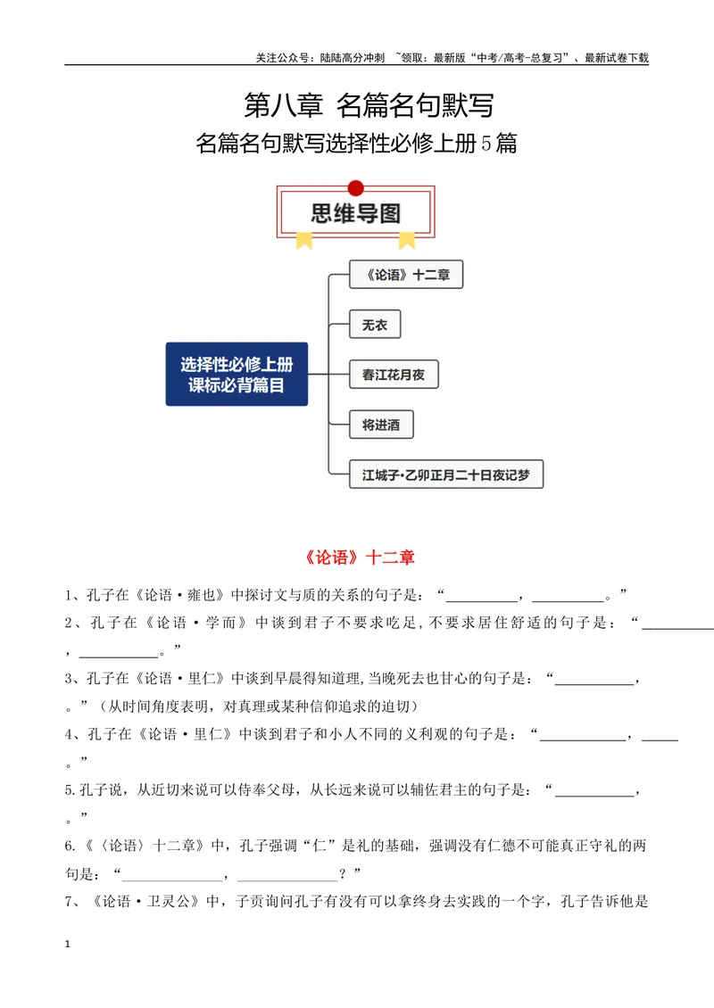 《专题04：名篇名句默写（选择性必修上册5篇）（教师版）_一轮复习_2025年_2025年高考语文一轮复习知识清单（全国通用）》第1页预览