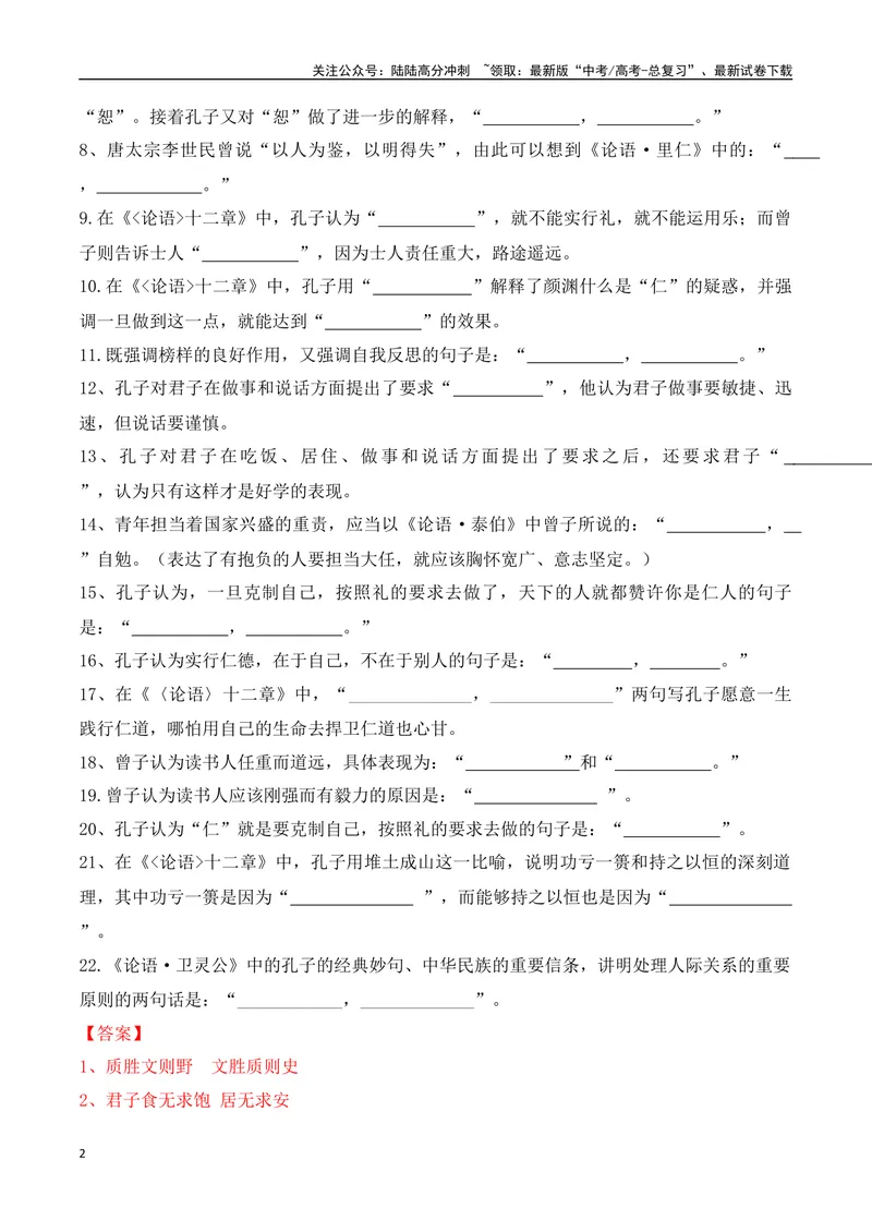 《专题04：名篇名句默写（选择性必修上册5篇）（教师版）_一轮复习_2025年_2025年高考语文一轮复习知识清单（全国通用）》第2页预览