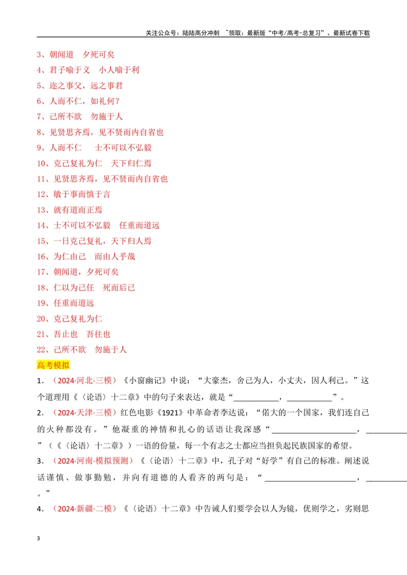 《专题04：名篇名句默写（选择性必修上册5篇）（教师版）_一轮复习_2025年_2025年高考语文一轮复习知识清单（全国通用）》第3页预览
