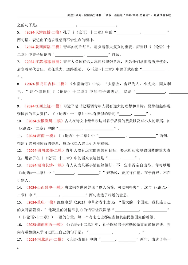 《专题04：名篇名句默写（选择性必修上册5篇）（教师版）_一轮复习_2025年_2025年高考语文一轮复习知识清单（全国通用）》第4页预览
