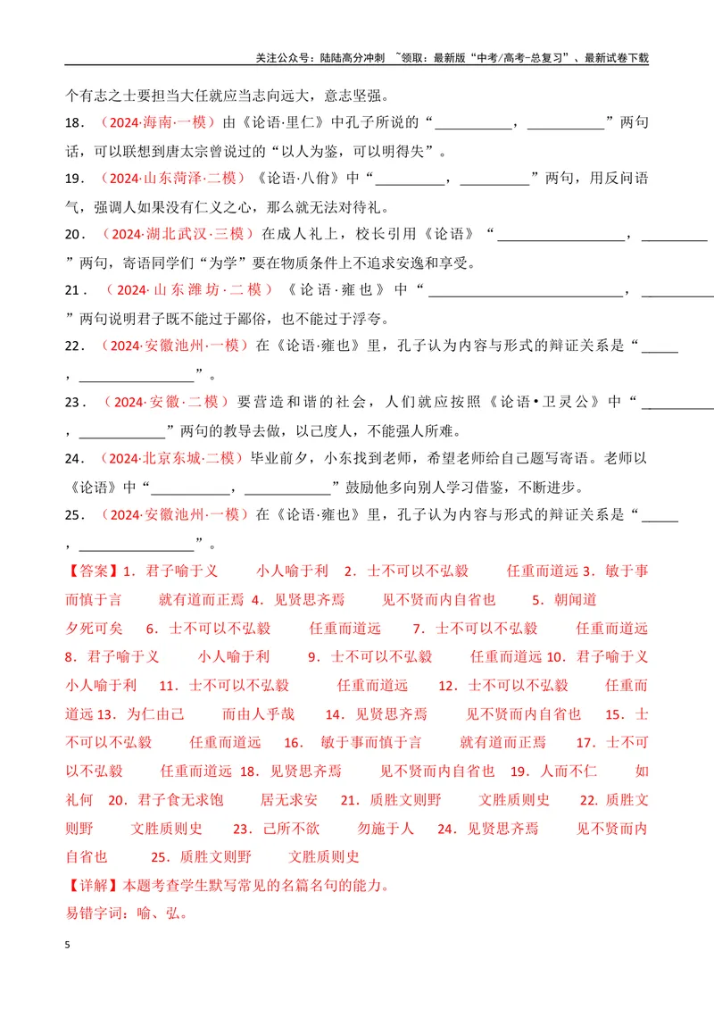《专题04：名篇名句默写（选择性必修上册5篇）（教师版）_一轮复习_2025年_2025年高考语文一轮复习知识清单（全国通用）》第5页预览