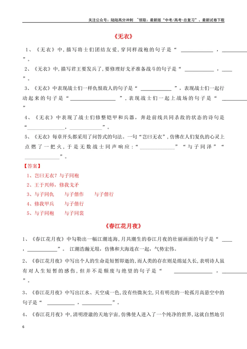 《专题04：名篇名句默写（选择性必修上册5篇）（教师版）_一轮复习_2025年_2025年高考语文一轮复习知识清单（全国通用）》第6页预览
