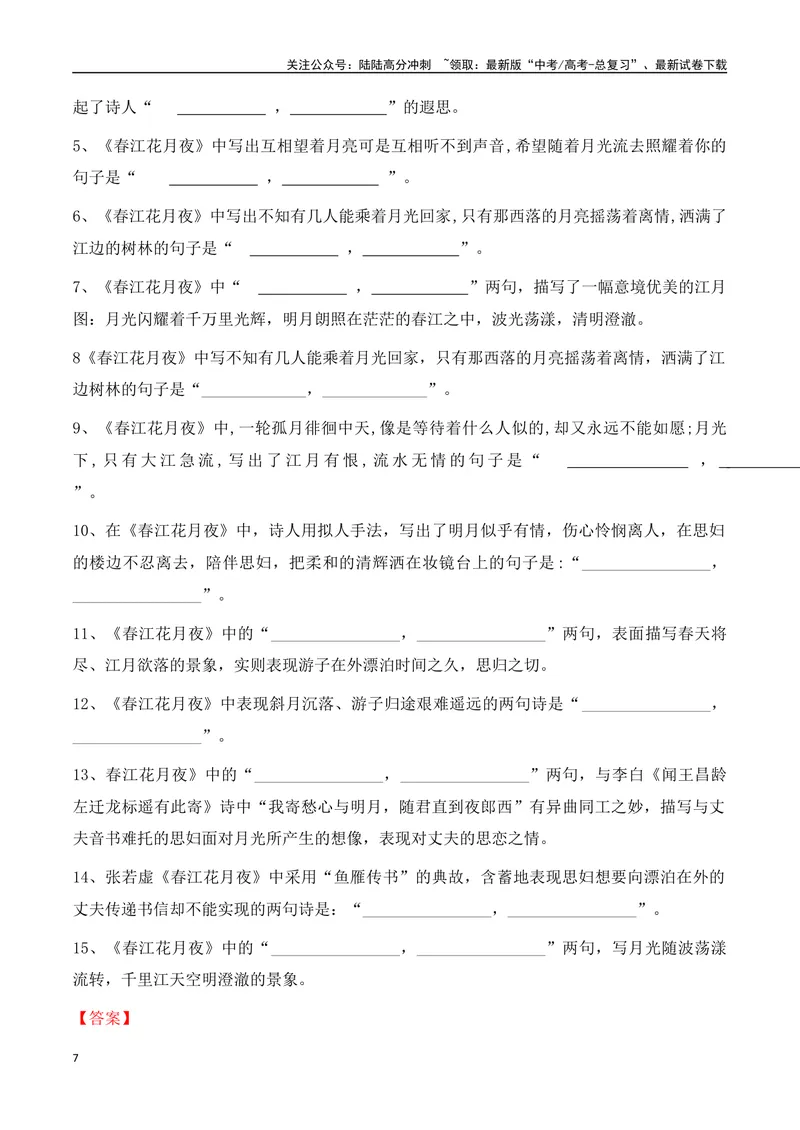 《专题04：名篇名句默写（选择性必修上册5篇）（教师版）_一轮复习_2025年_2025年高考语文一轮复习知识清单（全国通用）》第7页预览