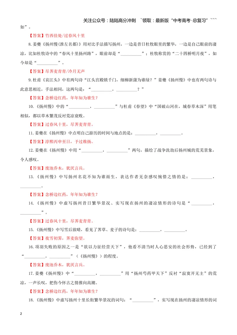 《专训41《扬州慢（淮左名都）》姜夔选必下05（教师版）_一轮复习_2026年-语文一轮复习_2026年新高考语文一轮复习各考点满分练习题-G76_资料_2026版_第二大类：名篇名句理解性默写》第2页预览