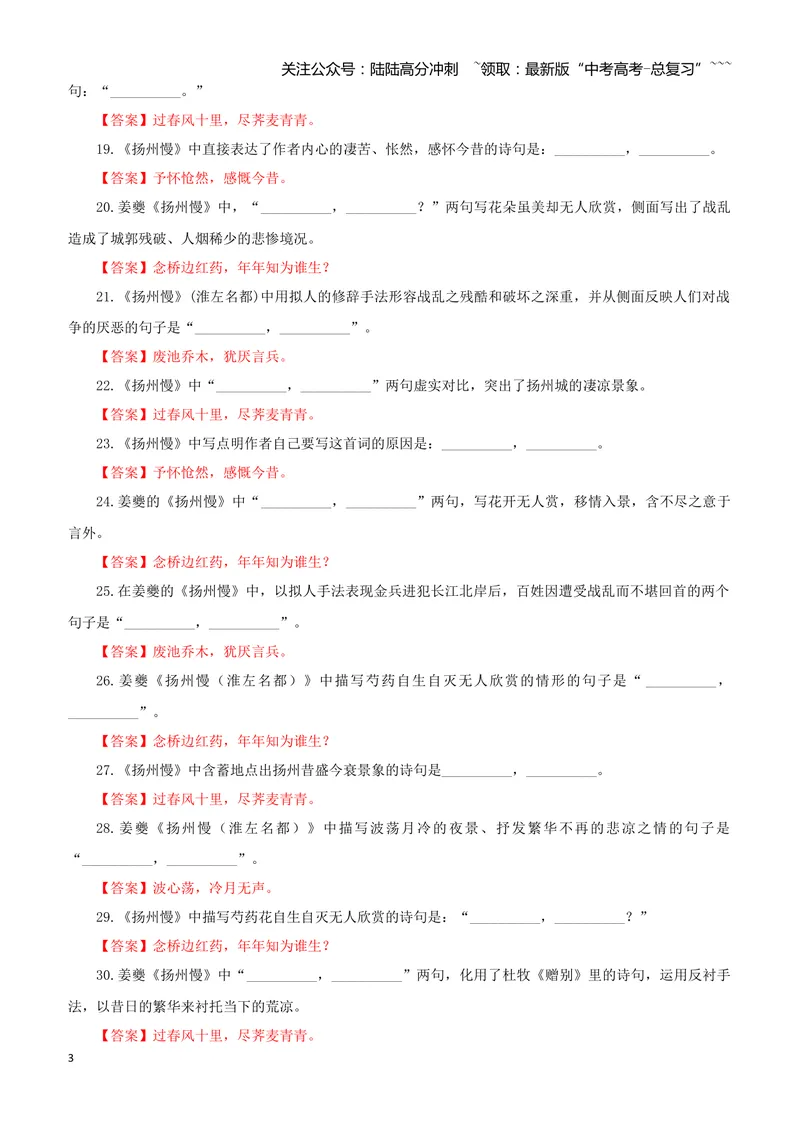 《专训41《扬州慢（淮左名都）》姜夔选必下05（教师版）_一轮复习_2026年-语文一轮复习_2026年新高考语文一轮复习各考点满分练习题-G76_资料_2026版_第二大类：名篇名句理解性默写》第3页预览