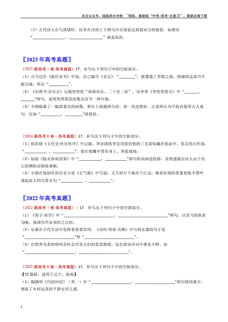《专题05名句名篇默写（原卷版）_专项复习_2025年_五年2020-2024高考真题分类汇编高考语文真题分类汇编（新高考专用）》第2页预览
