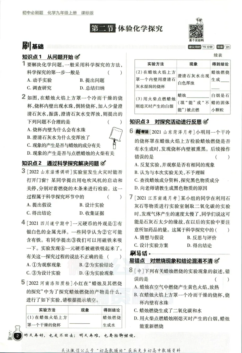 《初中必刷题九年级上册化学鲁教版_2、2025初中必刷题合集_初中必刷题23+24+25上册_2023版》第10页预览
