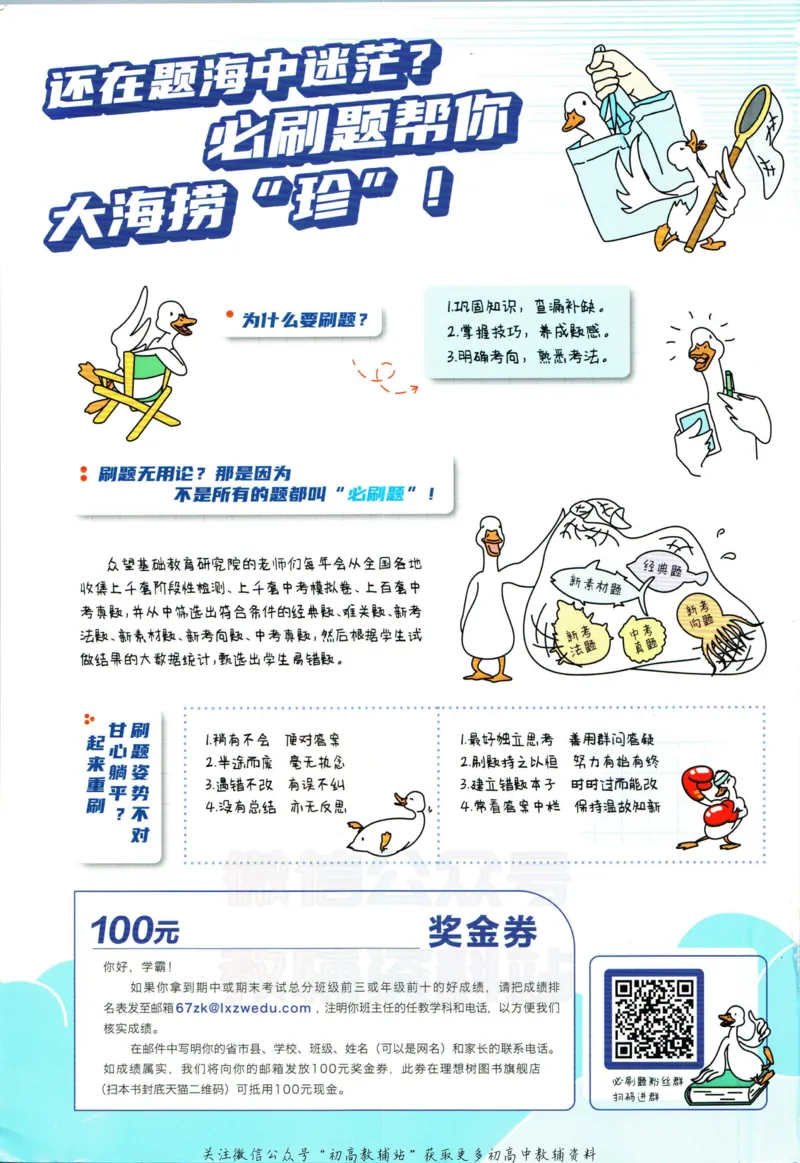 《初中必刷题九年级上册化学鲁教版_2、2025初中必刷题合集_初中必刷题23+24+25上册_2023版》第2页预览