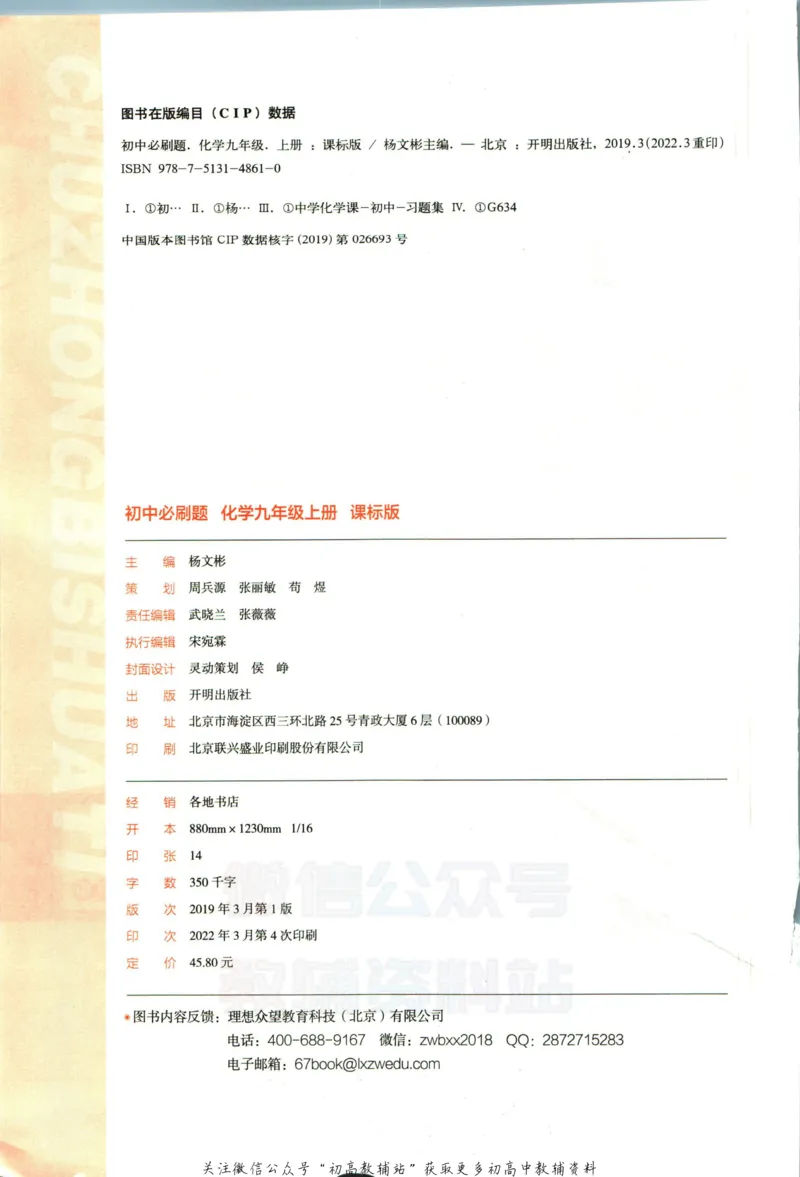 《初中必刷题九年级上册化学鲁教版_2、2025初中必刷题合集_初中必刷题23+24+25上册_2023版》第4页预览