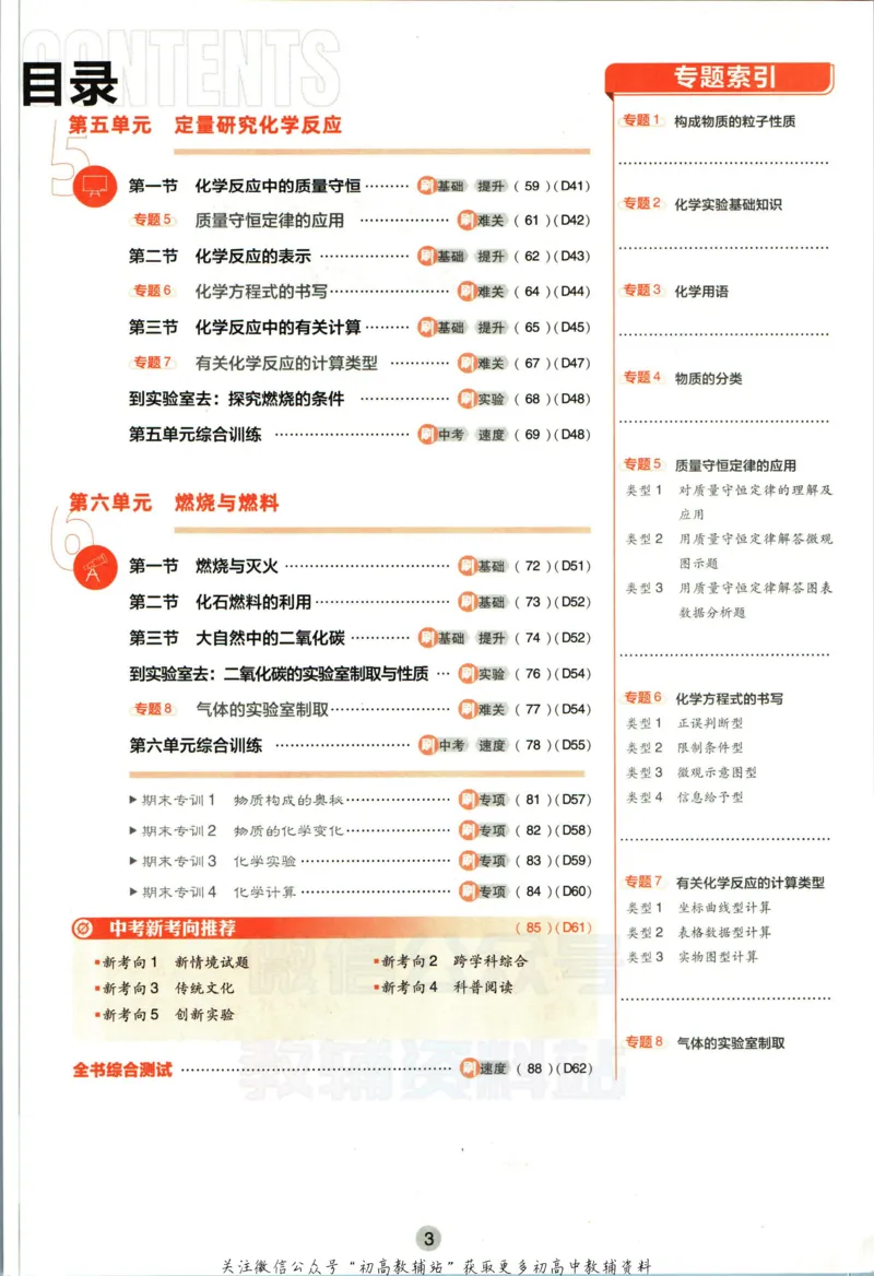 《初中必刷题九年级上册化学鲁教版_2、2025初中必刷题合集_初中必刷题23+24+25上册_2023版》第7页预览
