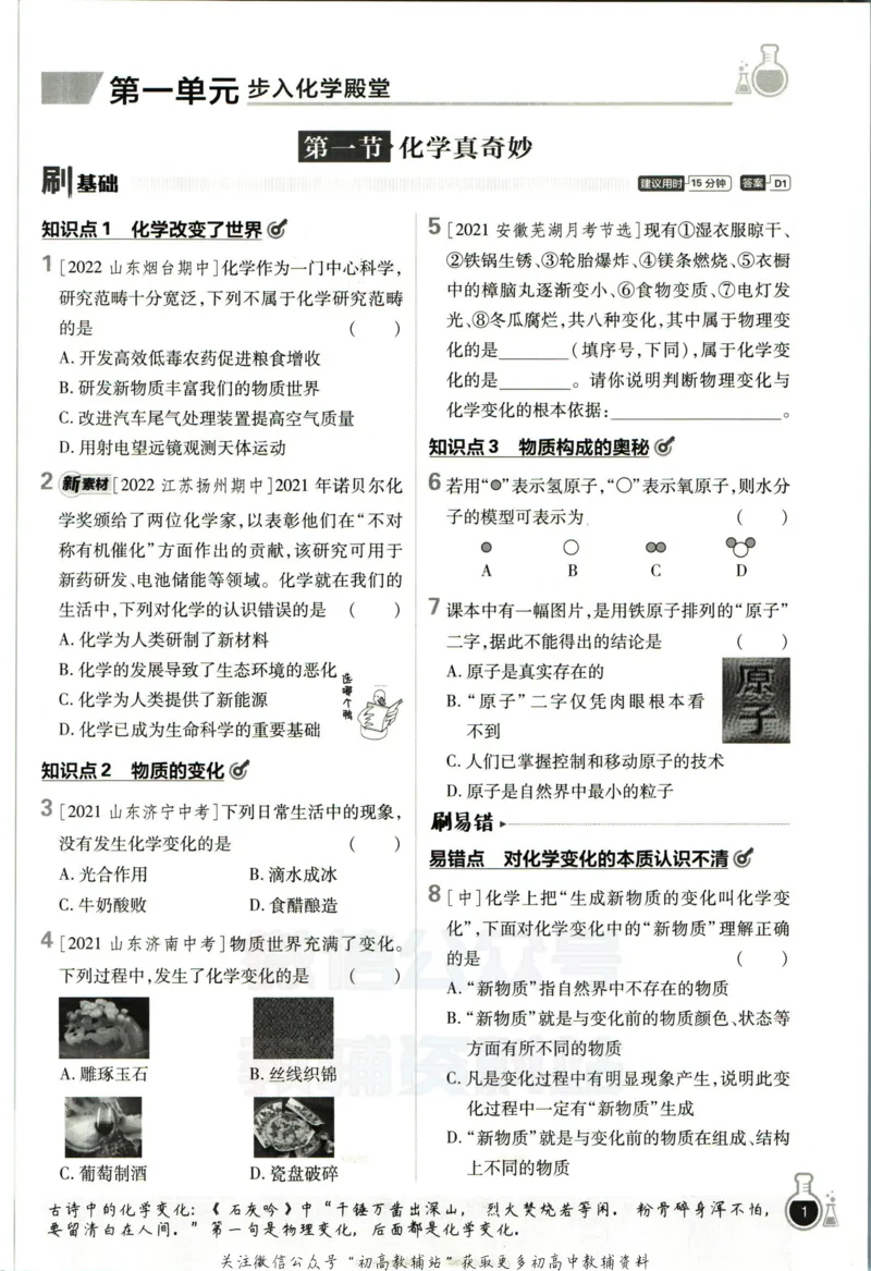 《初中必刷题九年级上册化学鲁教版_2、2025初中必刷题合集_初中必刷题23+24+25上册_2023版》第9页预览