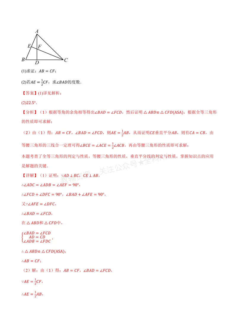 《专题2.2等腰三角形(讲义)(解析版)_2026语数英7-9年级上《举一反三系列》多版本_2026《初中数学•举一反三系列》8上多版本_2026《初中数学•举一反三系列》8上(浙教)》第10页预览