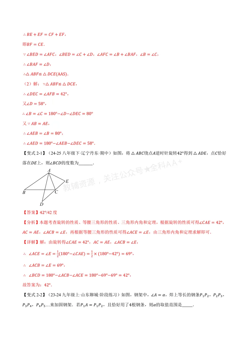 《专题2.2等腰三角形(讲义)(解析版)_2026语数英7-9年级上《举一反三系列》多版本_2026《初中数学•举一反三系列》8上多版本_2026《初中数学•举一反三系列》8上(浙教)》第5页预览