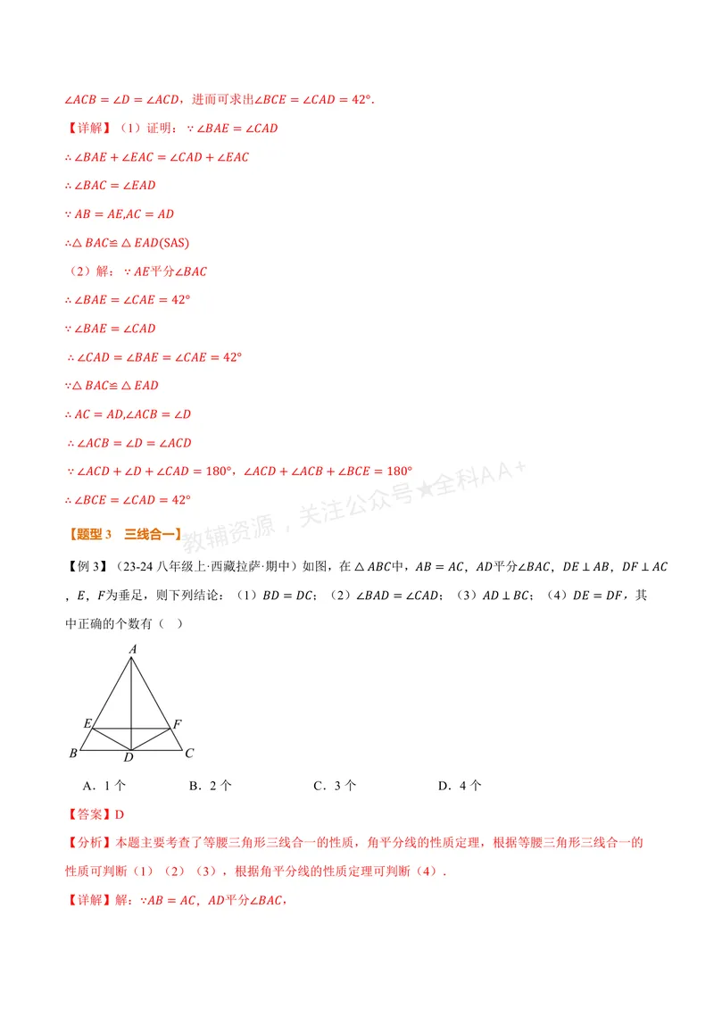 《专题2.2等腰三角形(讲义)(解析版)_2026语数英7-9年级上《举一反三系列》多版本_2026《初中数学•举一反三系列》8上多版本_2026《初中数学•举一反三系列》8上(浙教)》第7页预览