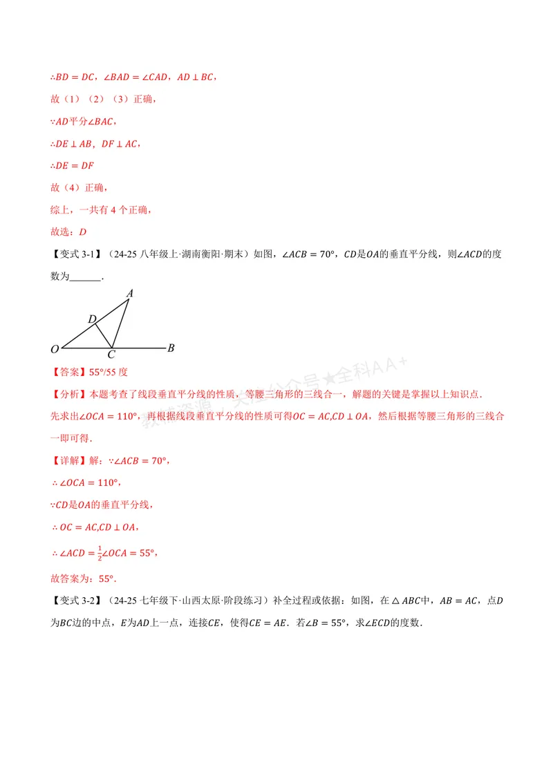 《专题2.2等腰三角形(讲义)(解析版)_2026语数英7-9年级上《举一反三系列》多版本_2026《初中数学•举一反三系列》8上多版本_2026《初中数学•举一反三系列》8上(浙教)》第8页预览