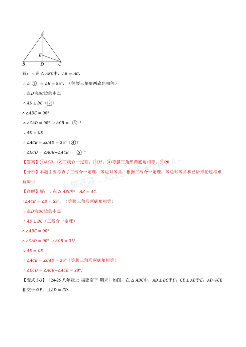 《专题2.2等腰三角形(讲义)(解析版)_2026语数英7-9年级上《举一反三系列》多版本_2026《初中数学•举一反三系列》8上多版本_2026《初中数学•举一反三系列》8上(浙教)》第9页预览