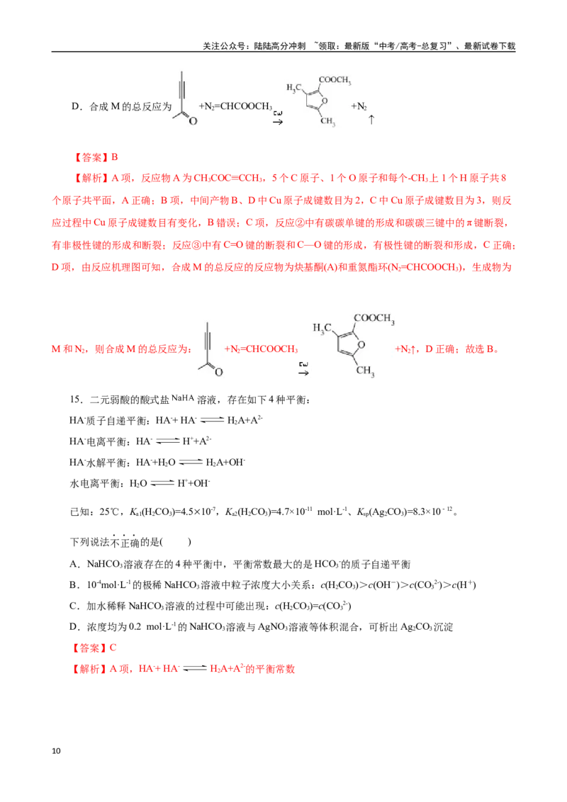 《化学02（浙江卷）（全解全析）_05-化学-高考总复习_专项复习_2025年_2025年高考押题预测卷（多地区）化学》第10页预览