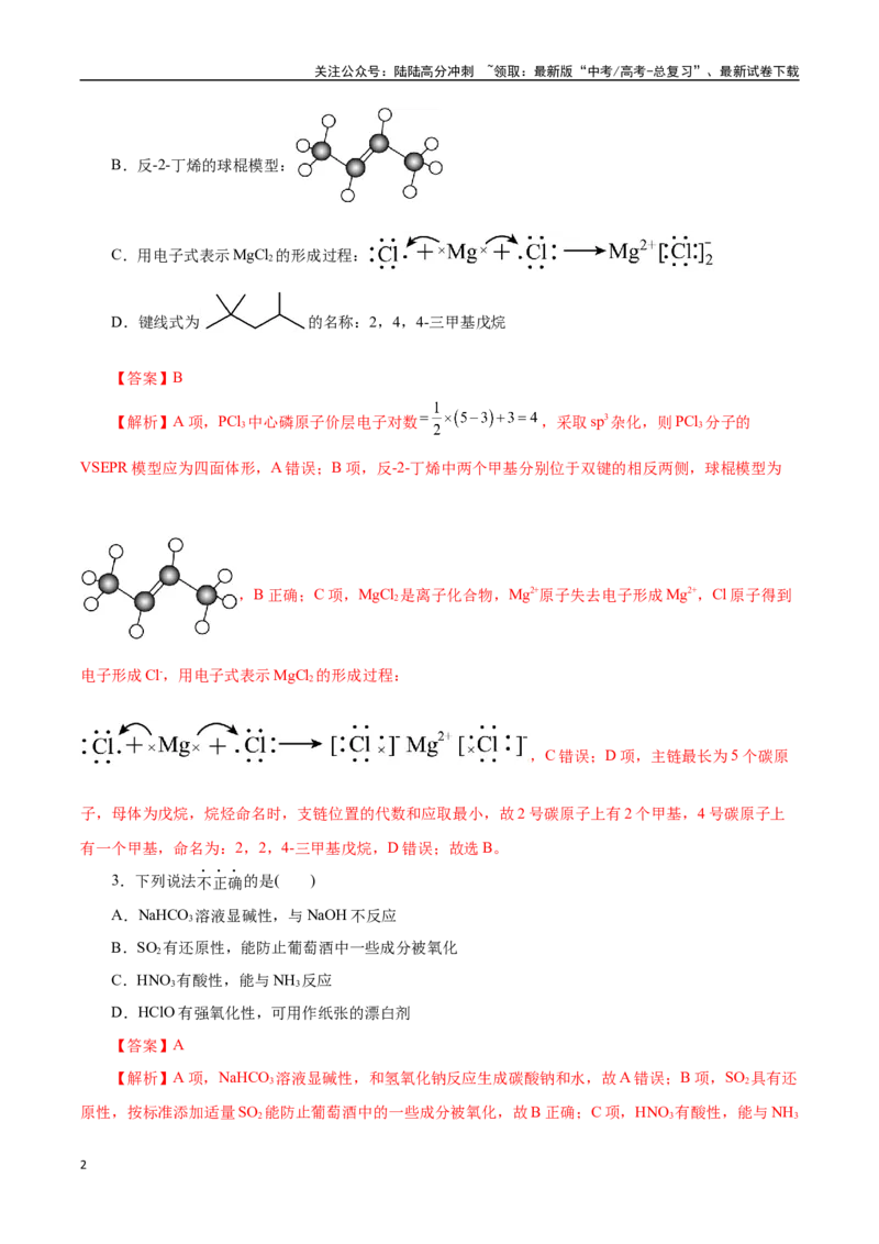 《化学02（浙江卷）（全解全析）_05-化学-高考总复习_专项复习_2025年_2025年高考押题预测卷（多地区）化学》第2页预览