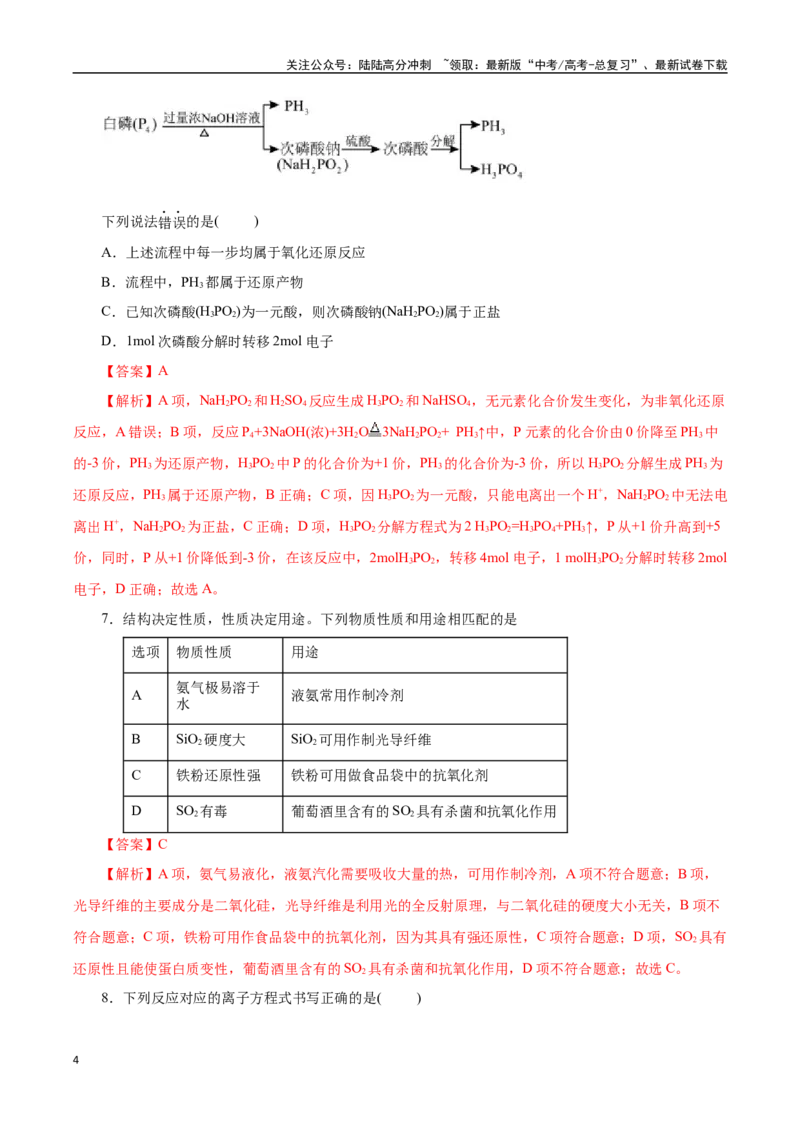《化学02（浙江卷）（全解全析）_05-化学-高考总复习_专项复习_2025年_2025年高考押题预测卷（多地区）化学》第4页预览
