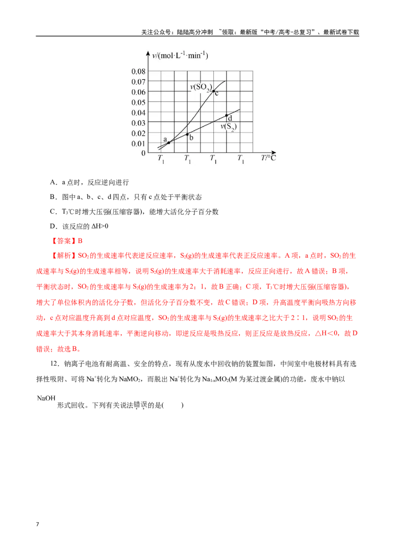 《化学02（浙江卷）（全解全析）_05-化学-高考总复习_专项复习_2025年_2025年高考押题预测卷（多地区）化学》第7页预览