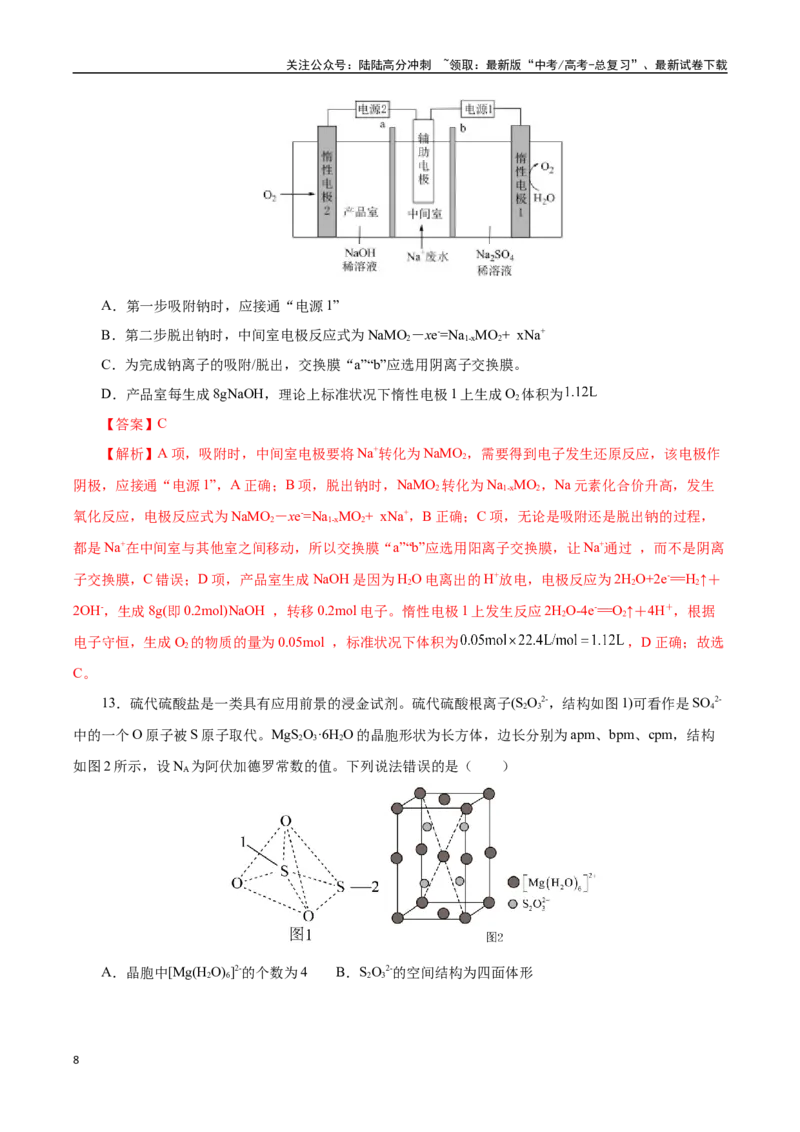 《化学02（浙江卷）（全解全析）_05-化学-高考总复习_专项复习_2025年_2025年高考押题预测卷（多地区）化学》第8页预览