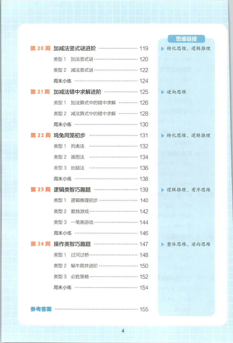 《二年级26秋一本《数学思维训练》（通用版）_小初高学习资料合集（每天更新）_2026秋《一本小学数学思维训练》_26秋2年级一本《数学思维训练》（通用版）》第10页预览