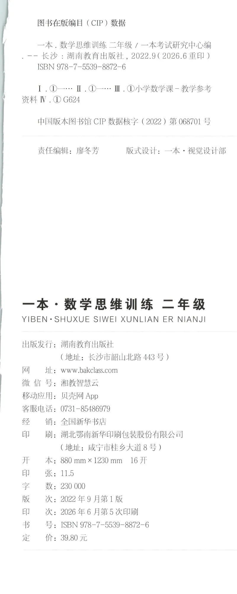 《二年级26秋一本《数学思维训练》（通用版）_小初高学习资料合集（每天更新）_2026秋《一本小学数学思维训练》_26秋2年级一本《数学思维训练》（通用版）》第2页预览