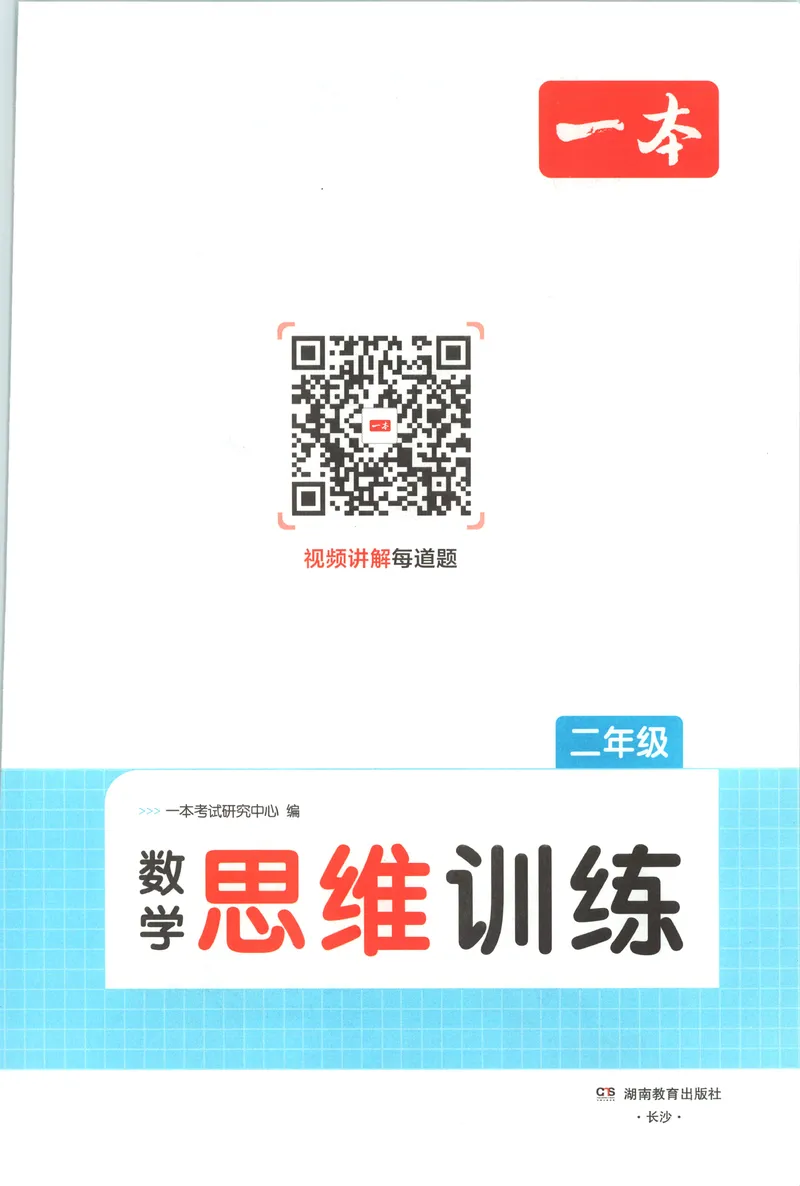 《二年级26秋一本《数学思维训练》（通用版）_小初高学习资料合集（每天更新）_2026秋《一本小学数学思维训练》_26秋2年级一本《数学思维训练》（通用版）》第3页预览