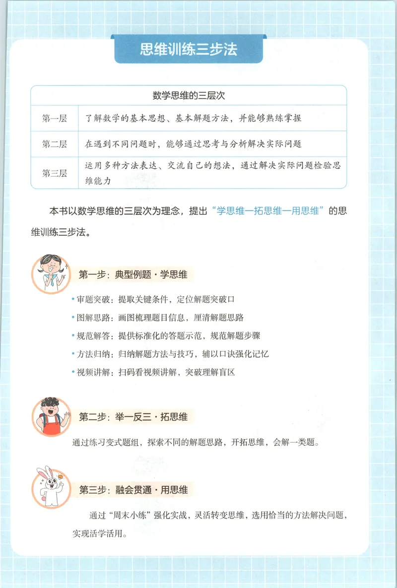 《二年级26秋一本《数学思维训练》（通用版）_小初高学习资料合集（每天更新）_2026秋《一本小学数学思维训练》_26秋2年级一本《数学思维训练》（通用版）》第5页预览