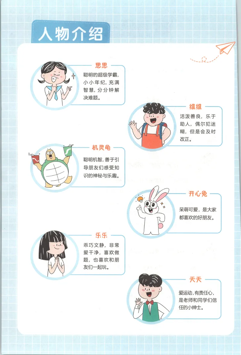 《二年级26秋一本《数学思维训练》（通用版）_小初高学习资料合集（每天更新）_2026秋《一本小学数学思维训练》_26秋2年级一本《数学思维训练》（通用版）》第6页预览
