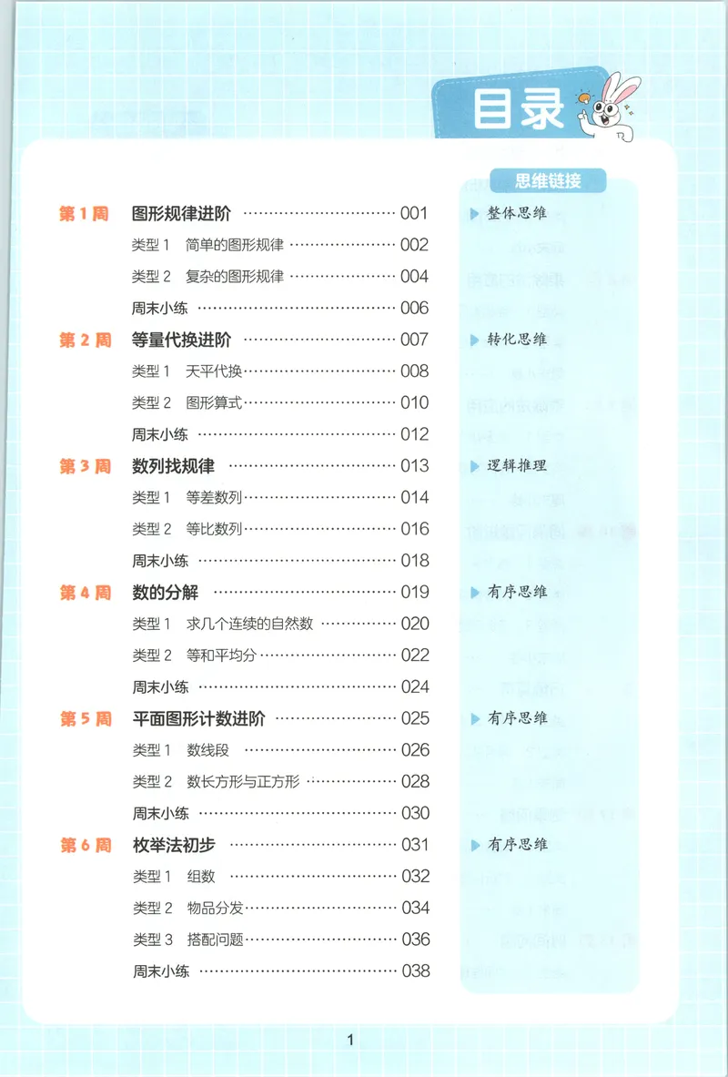 《二年级26秋一本《数学思维训练》（通用版）_小初高学习资料合集（每天更新）_2026秋《一本小学数学思维训练》_26秋2年级一本《数学思维训练》（通用版）》第7页预览