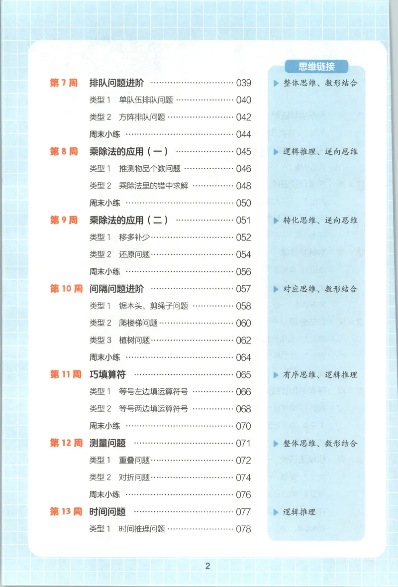 《二年级26秋一本《数学思维训练》（通用版）_小初高学习资料合集（每天更新）_2026秋《一本小学数学思维训练》_26秋2年级一本《数学思维训练》（通用版）》第8页预览