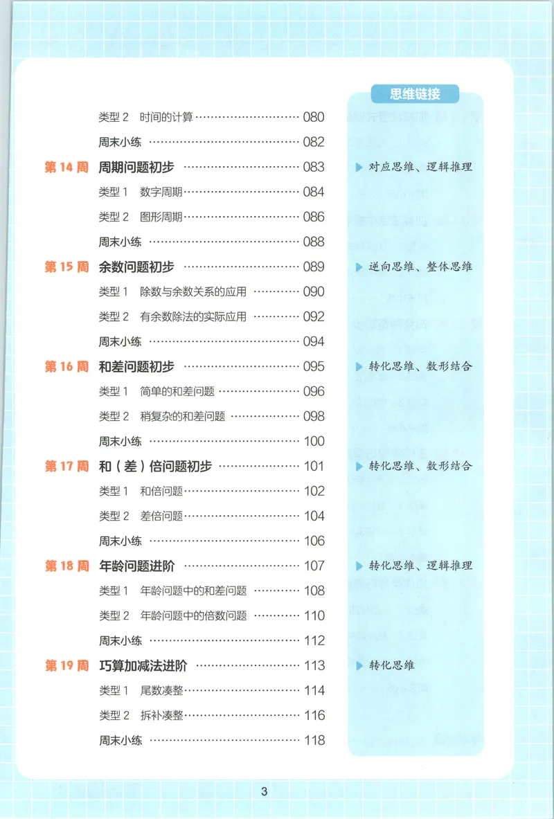 《二年级26秋一本《数学思维训练》（通用版）_小初高学习资料合集（每天更新）_2026秋《一本小学数学思维训练》_26秋2年级一本《数学思维训练》（通用版）》第9页预览