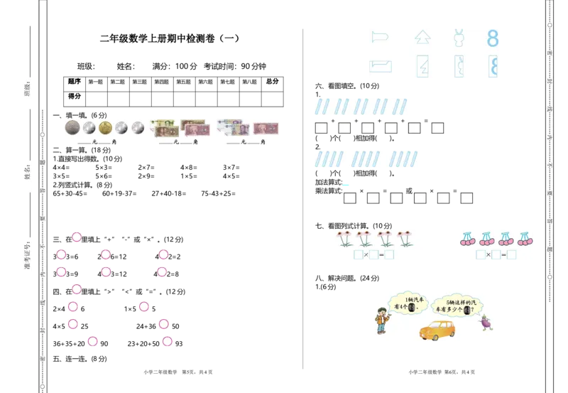 《二（上）北师大数学期中测试卷.1_小学1-6年级全科全套_1-6年级全科上册_二年级_数学_A二年级数学（北师大）_北师大数学二上期中试卷》第1页预览