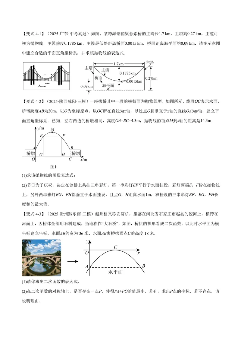 《专题21.5二次函数的应用(讲义)(原卷版)_2026语数英7-9年级上《举一反三系列》多版本_2026《初中数学•举一反三系列》9上多版本_2026《初中数学•举一反三系列》9上(沪科)》第8页预览