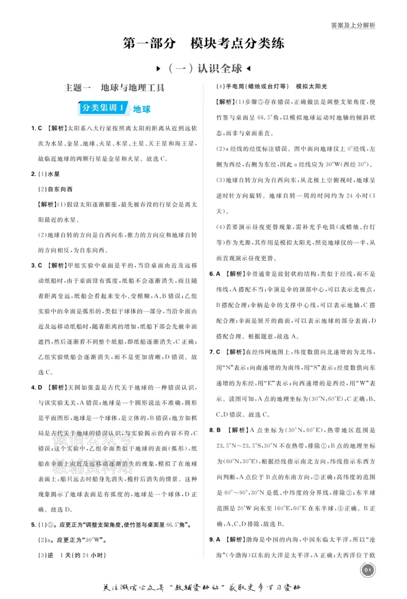 《2026《中考地理•必刷真题分类》答案_小初高学习资料合集（每天更新）_2026《中考真题分类》全科》第1页预览