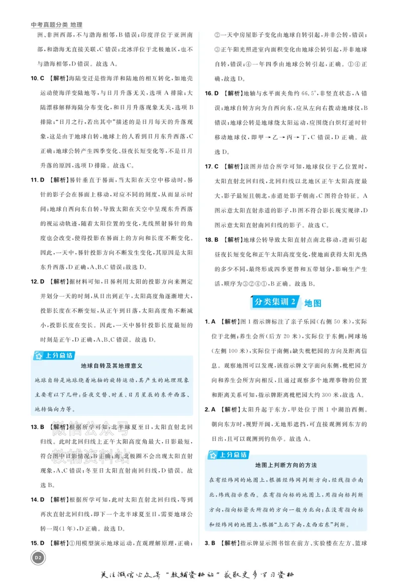 《2026《中考地理•必刷真题分类》答案_小初高学习资料合集（每天更新）_2026《中考真题分类》全科》第3页预览