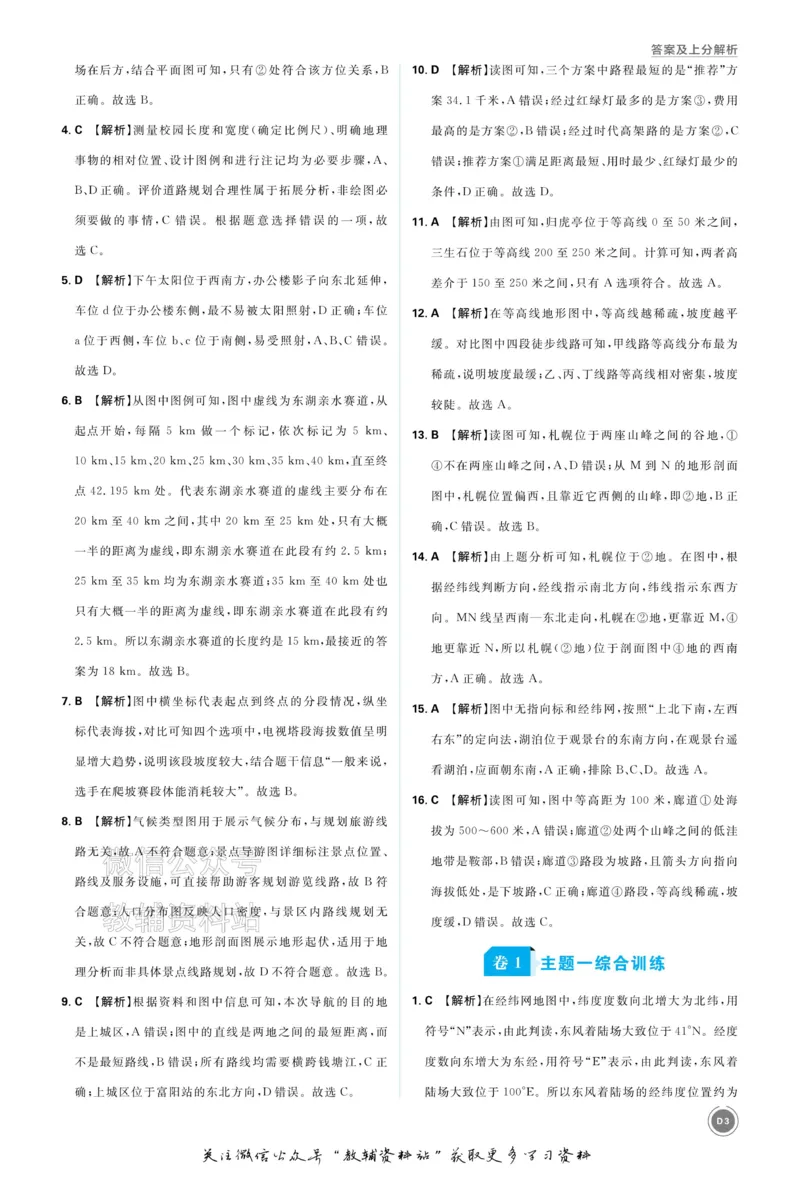 《2026《中考地理•必刷真题分类》答案_小初高学习资料合集（每天更新）_2026《中考真题分类》全科》第4页预览