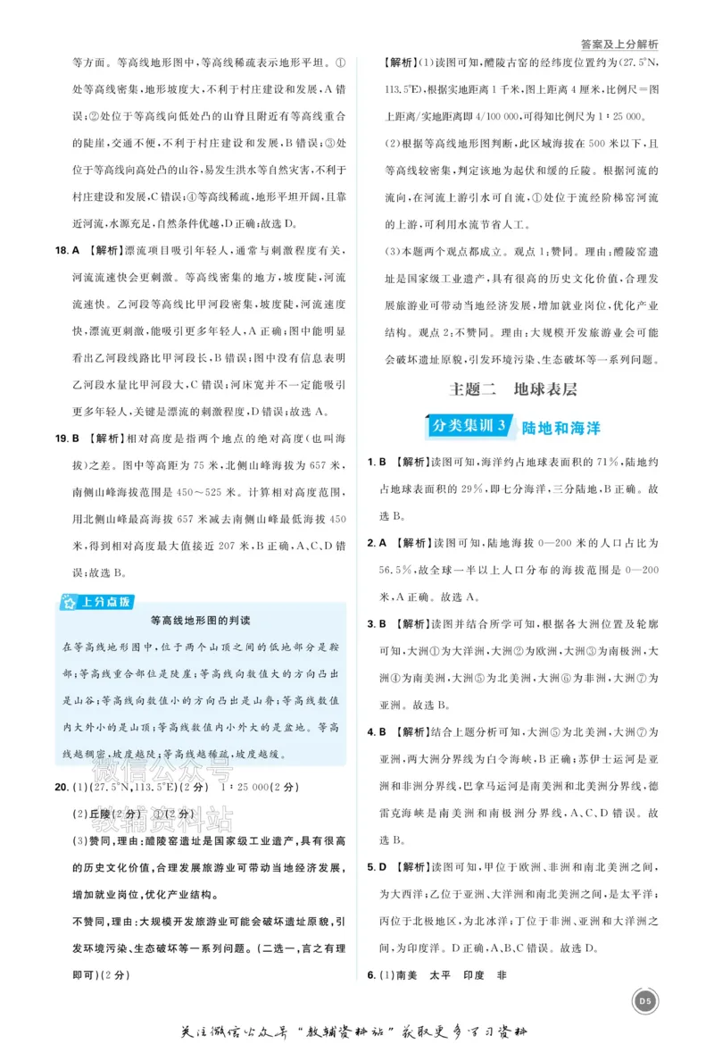 《2026《中考地理•必刷真题分类》答案_小初高学习资料合集（每天更新）_2026《中考真题分类》全科》第5页预览