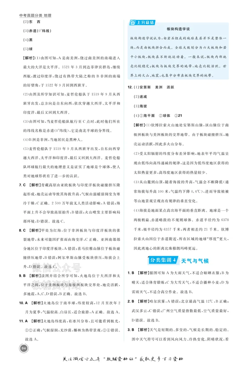 《2026《中考地理•必刷真题分类》答案_小初高学习资料合集（每天更新）_2026《中考真题分类》全科》第6页预览