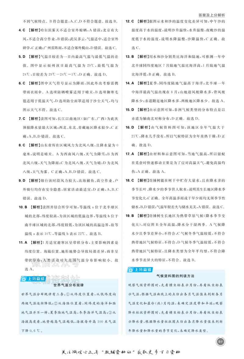 《2026《中考地理•必刷真题分类》答案_小初高学习资料合集（每天更新）_2026《中考真题分类》全科》第8页预览