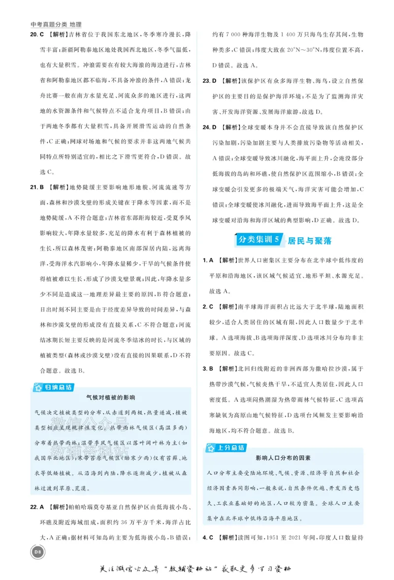 《2026《中考地理•必刷真题分类》答案_小初高学习资料合集（每天更新）_2026《中考真题分类》全科》第9页预览
