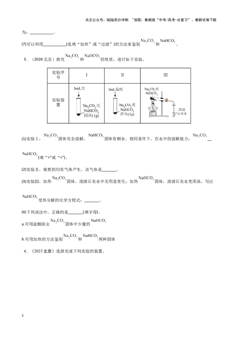 《专题4常见金属及其化合物学生版_05-化学-高考总复习_专项复习_2025年_2025年高中学业水平合格考化学真题分类汇编（全国通用）》第5页预览