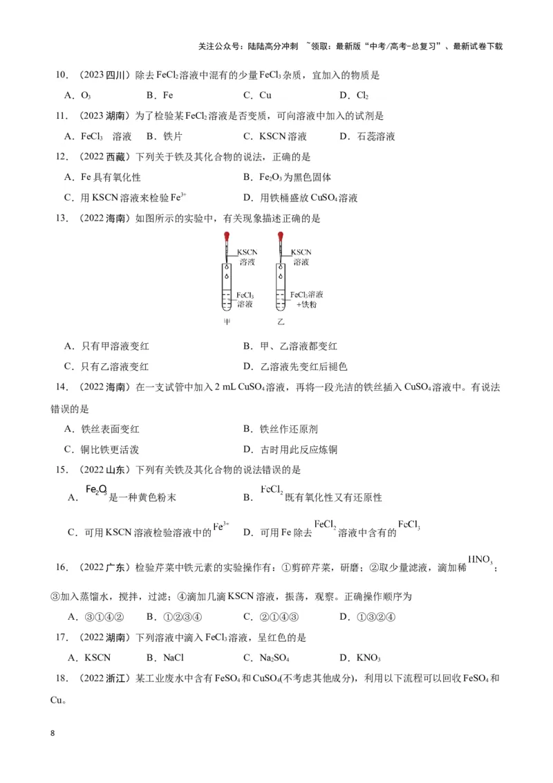 《专题4常见金属及其化合物学生版_05-化学-高考总复习_专项复习_2025年_2025年高中学业水平合格考化学真题分类汇编（全国通用）》第8页预览