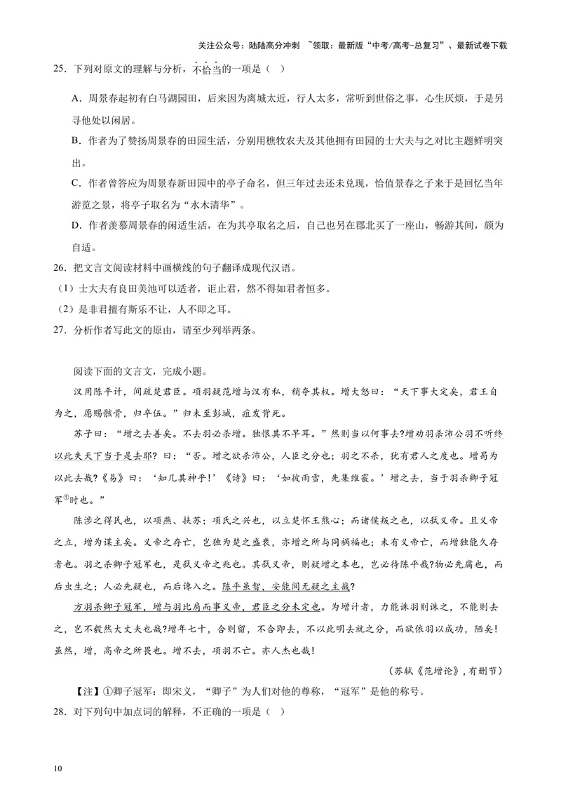 《专练03文言文阅读20题（名校试题）（天津专用）-（原卷版）_专项复习_2024年_2024年高考语文重点题型终极预测_资料_1-资料》第10页预览