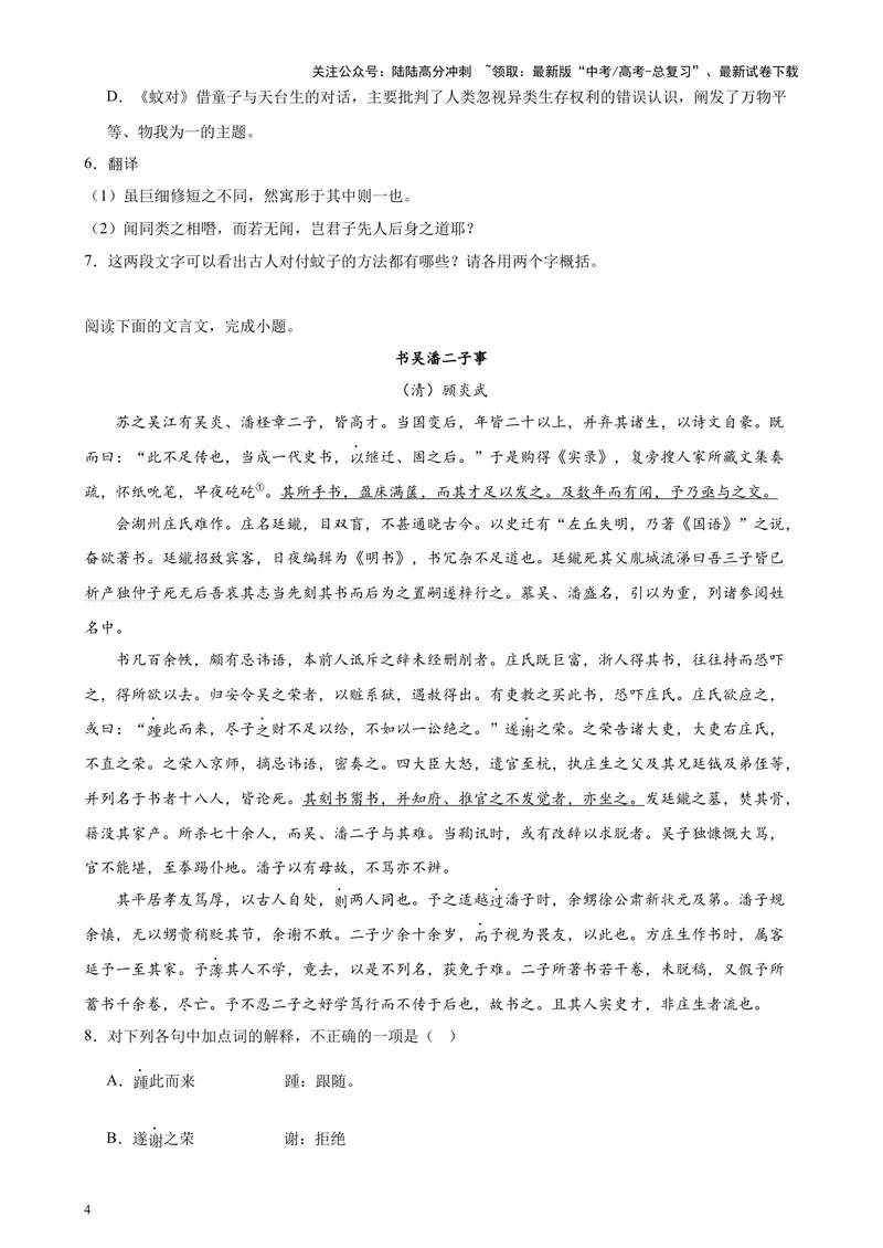 《专练03文言文阅读20题（名校试题）（天津专用）-（原卷版）_专项复习_2024年_2024年高考语文重点题型终极预测_资料_1-资料》第4页预览